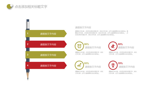 活力泡泡多功能多用途PPT模板_第11页PPT效果图