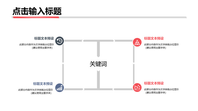 时尚简约动感通用PPT模板_第4页PPT效果图