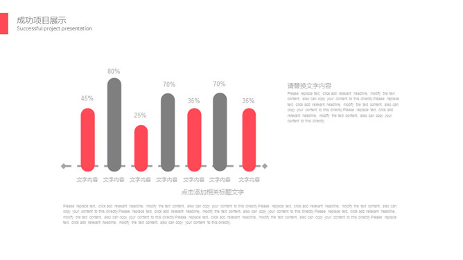 简约红灰配色通用PPT模板_第14页PPT效果图