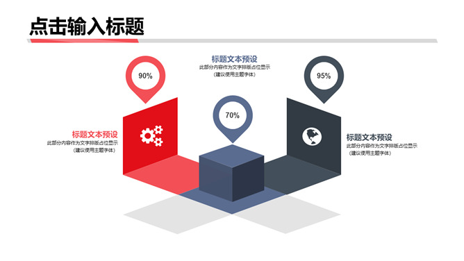 时尚简约动感通用PPT模板_第15页PPT效果图