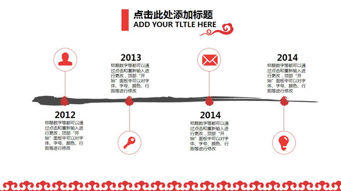 创意红色祥云中国风PPT模板_第4页PPT效果图