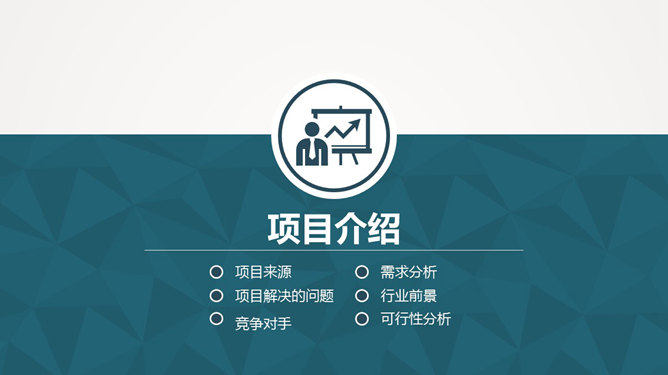 实用创业商业计划书PPT模板_第6页PPT效果图