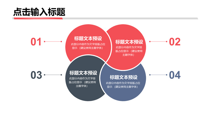 时尚简约动感通用PPT模板_第3页PPT效果图