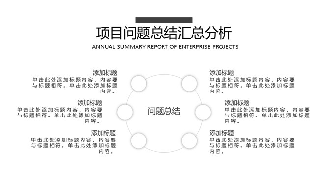 简洁通用工作汇报总结PPT模板_第10页PPT效果图