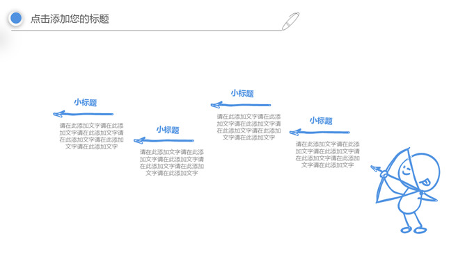 梦想热气球创意手绘PPT模板_第13页PPT效果图