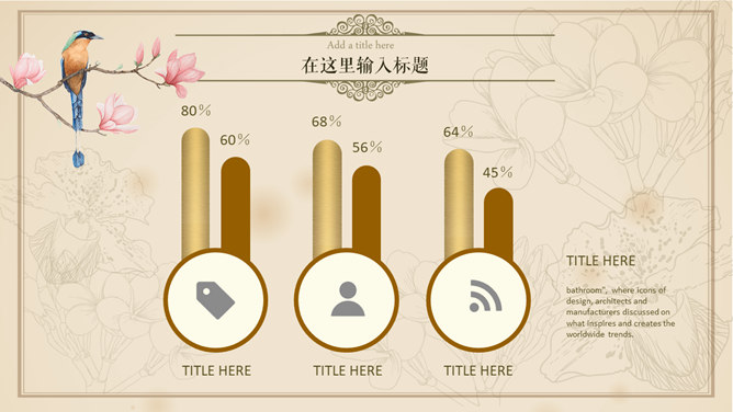 欧式文艺复古花鸟PPT模板_第7页PPT效果图