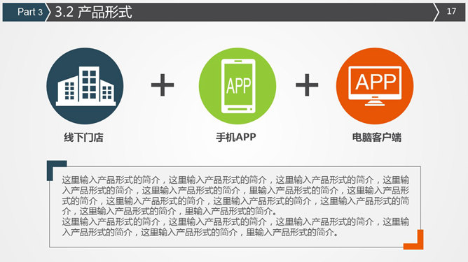 实用创业商业计划书PPT模板_第13页PPT效果图