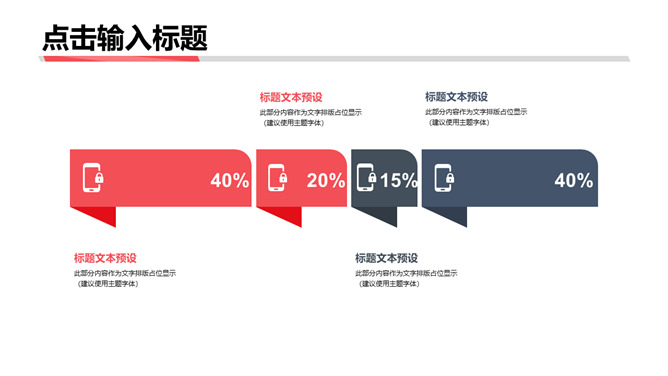 时尚简约动感通用PPT模板_第7页PPT效果图