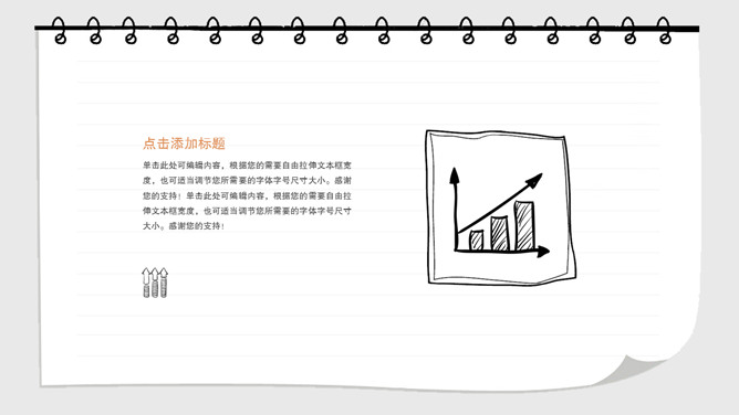 创意日记本手绘风PPT模板_第11页PPT效果图