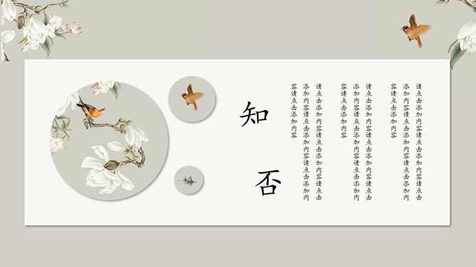 素雅唯美古典中国风PPT模板_第15页PPT效果图