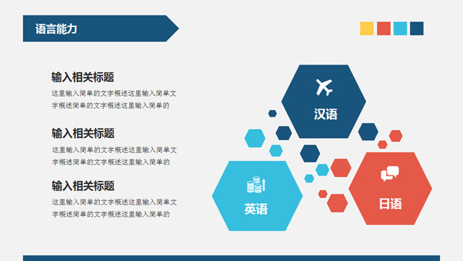 简约大方个人简历PPT模板_第6页PPT效果图