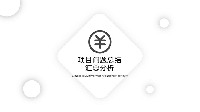 简洁通用工作汇报总结PPT模板_第8页PPT效果图