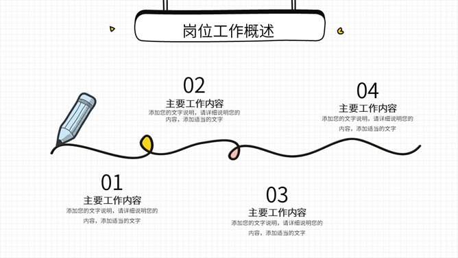 清新手绘风工作总结PPT模板_第5页PPT效果图