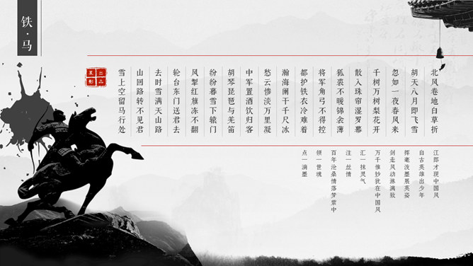 传统文化古韵中国风PPT模板_第3页PPT效果图
