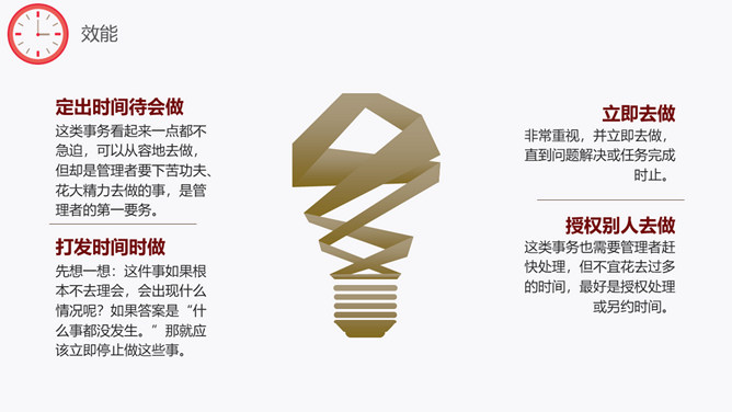 时间规划管理培训课件PPT模板_第8页PPT效果图