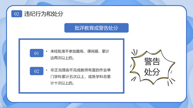 校风校纪整顿主题班会课件PPT模板_第8页PPT效果图