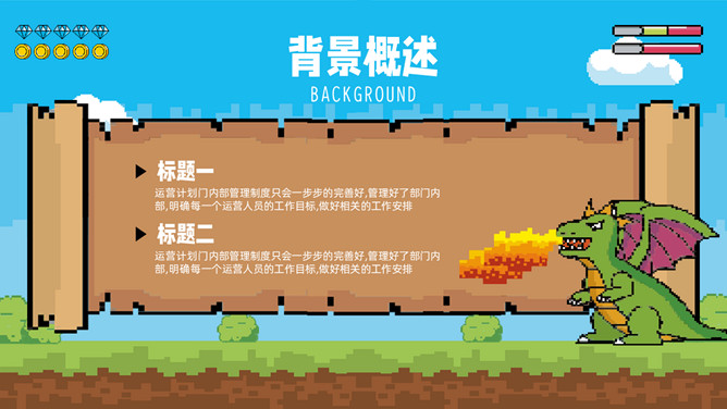 创意像素游戏风PPT模板_第4页PPT效果图
