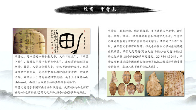 中国文字书法培训课件PPT模板_第5页PPT效果图