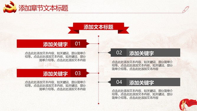 党支部党建工作总结汇报PPT模板_第7页PPT效果图