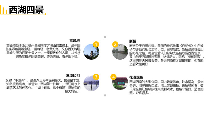 杭州旅游旅行日记PPT模板_第3页PPT效果图