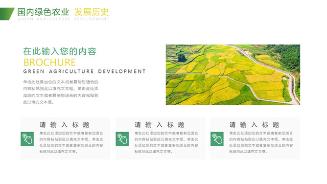 助力绿色农业新发展PPT模板_第3页PPT效果图