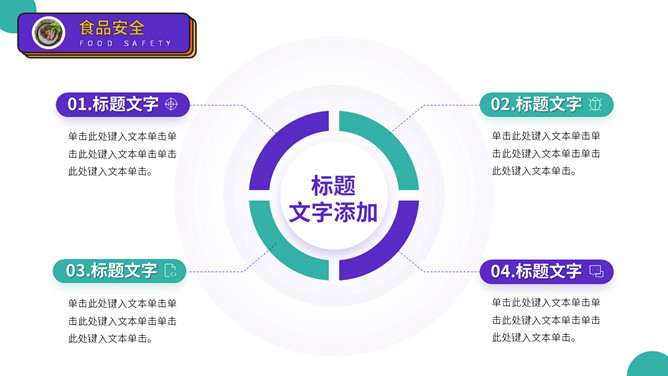 大学生人身安全教育主题班会PPT模板_第10页PPT效果图