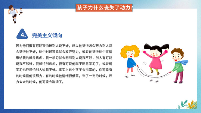 提升孩子的学习动力家长会PPT模板_第7页PPT效果图