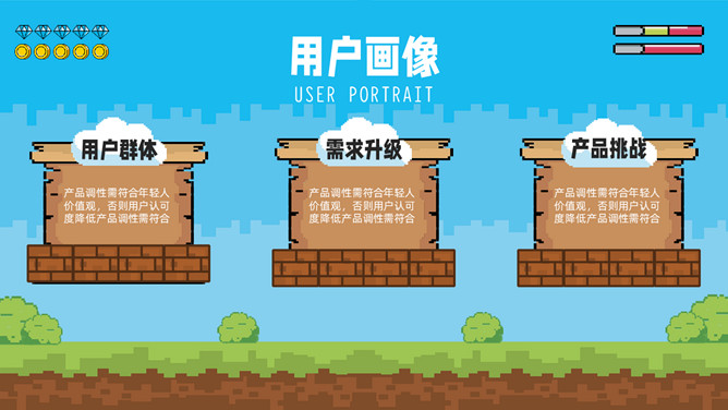 创意像素游戏风PPT模板_第7页PPT效果图