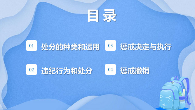 校风校纪整顿主题班会课件PPT模板_第1页PPT效果图