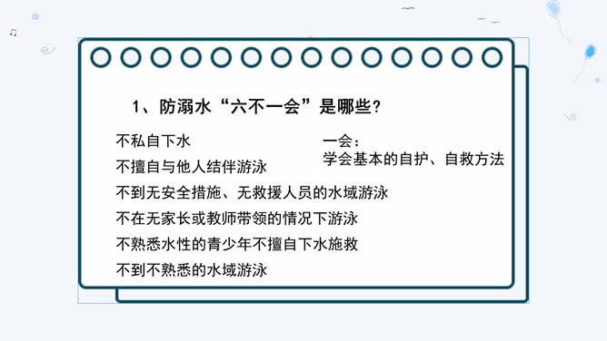 防溺水安全主题班会课件PPT模板_第12页PPT效果图