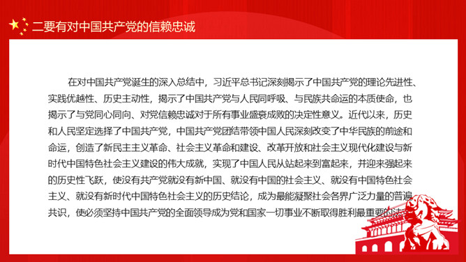 新时代中国青年要有的样子PPT模板_第7页PPT效果图