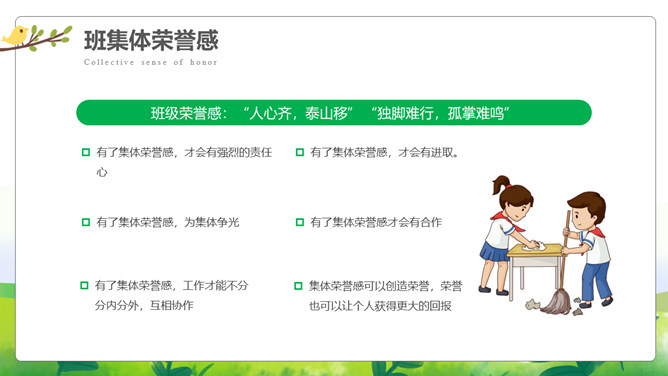 集体荣誉感主题教育班会PPT模板_第4页PPT效果图