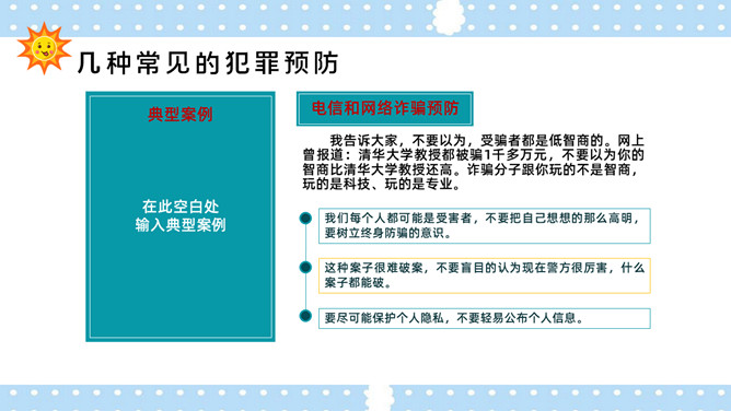 校园法律宣传课件PPT模板_第10页PPT效果图