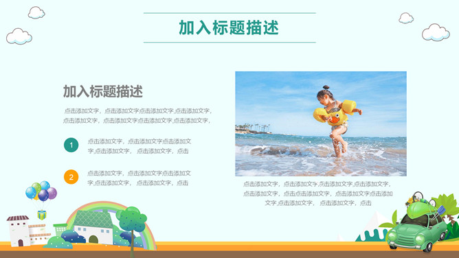 暑期暑假出游旅游PPT模板_第7页PPT效果图