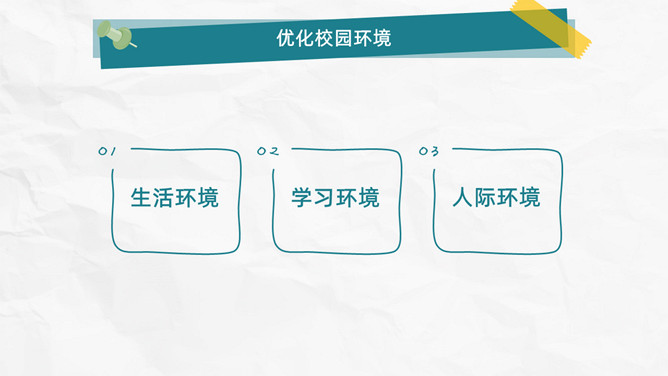 小学生校园礼仪主题班会PPT模板_第10页PPT效果图