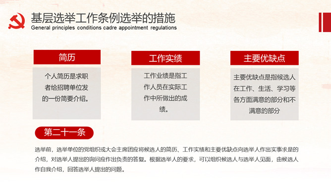 《中国共产党基层组织选举工作条例》解读_第15页PPT效果图
