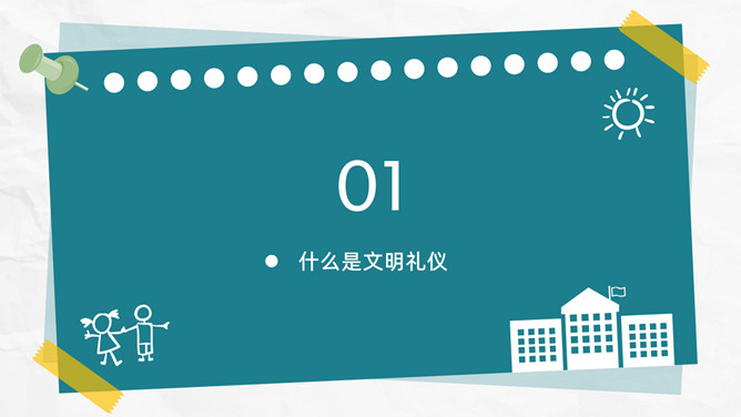 小学生校园礼仪主题班会PPT模板_第2页PPT效果图