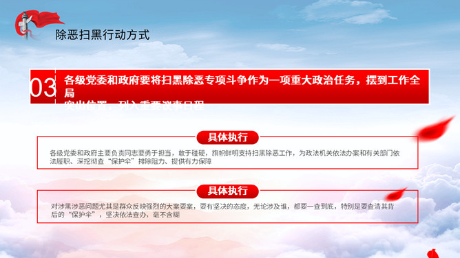 扫黑除恶社会安康PPT模板_第12页PPT效果图