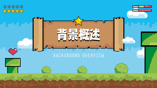 创意像素游戏风PPT模板_第2页PPT效果图