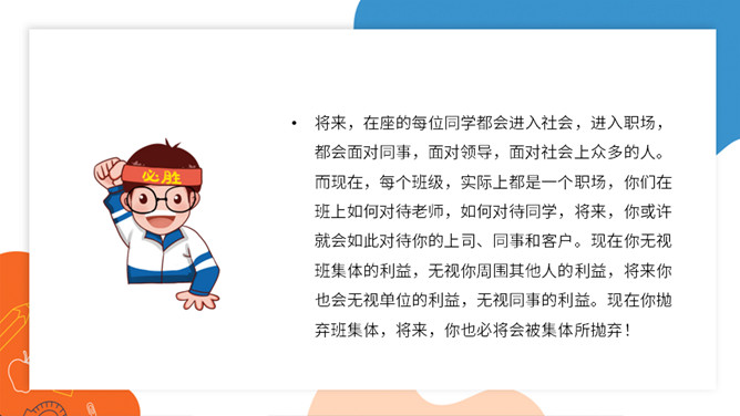 为什么要努力读书励志班会PPT模板_第5页PPT效果图