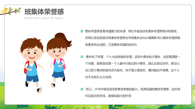 集体荣誉感主题教育班会PPT模板_第3页PPT效果图