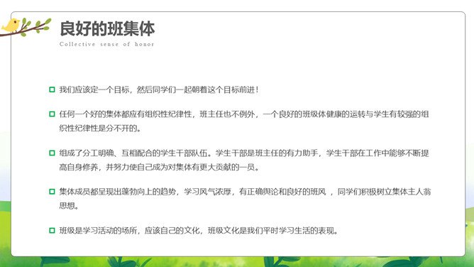 集体荣誉感主题教育班会PPT模板_第8页PPT效果图