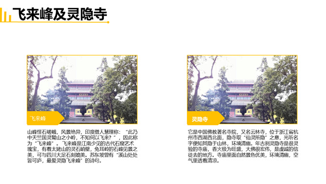 杭州旅游旅行日记PPT模板_第6页PPT效果图