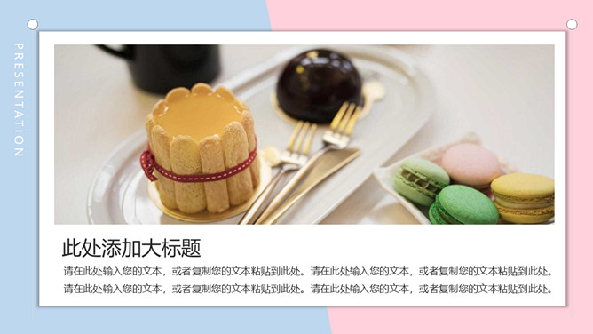 马卡龙色甜品甜点饮品品牌推广PPT模板_第5页PPT效果图