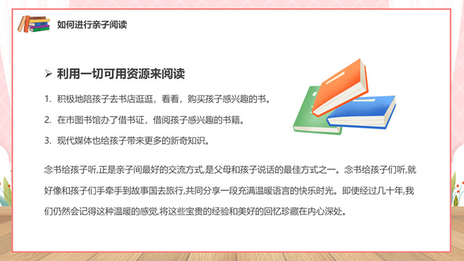 亲子阅读读书家长会PPT模板_第13页PPT效果图