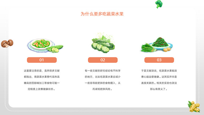 多吃蔬菜健康生活班会PPT模板_第5页PPT效果图