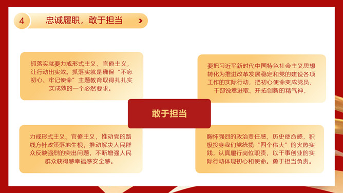 不忘初心勇担当PPT模板_第15页PPT效果图