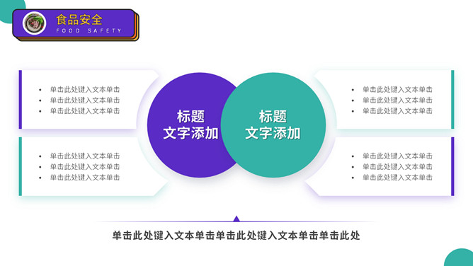 大学生人身安全教育主题班会PPT模板_第8页PPT效果图