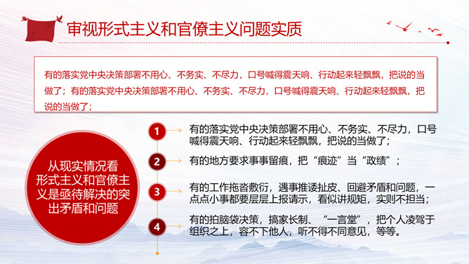 加强政治建设破除形式主义官僚主义PPT模板_第5页PPT效果图