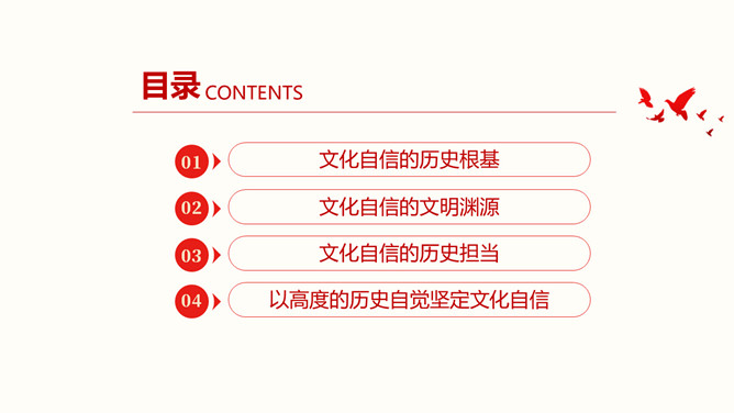 增强历史自觉坚定文化自信PPT模板_第3页PPT效果图